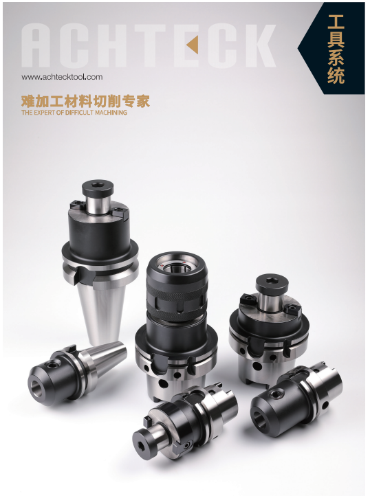 工具系统-刀柄25年