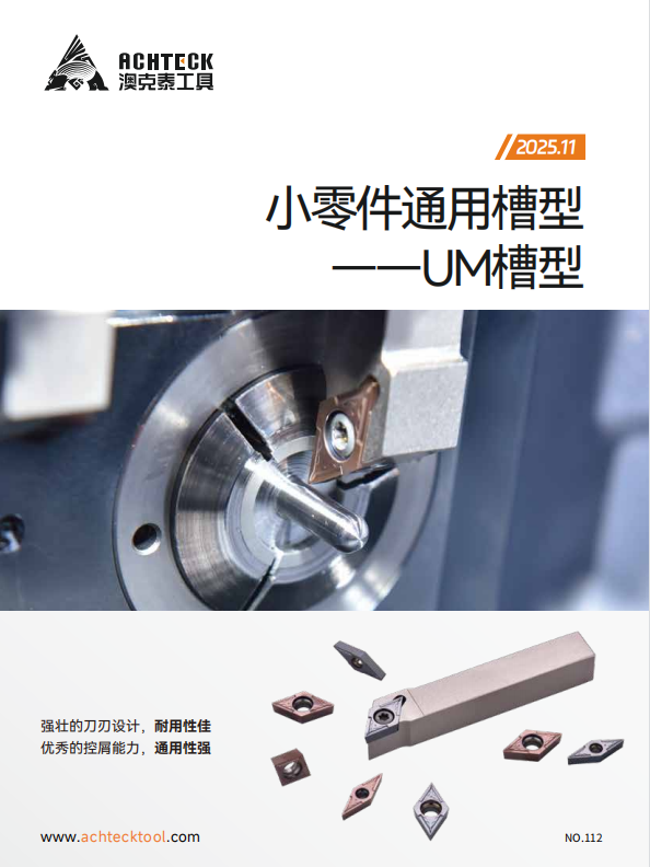 UM槽型 小零件通用槽型