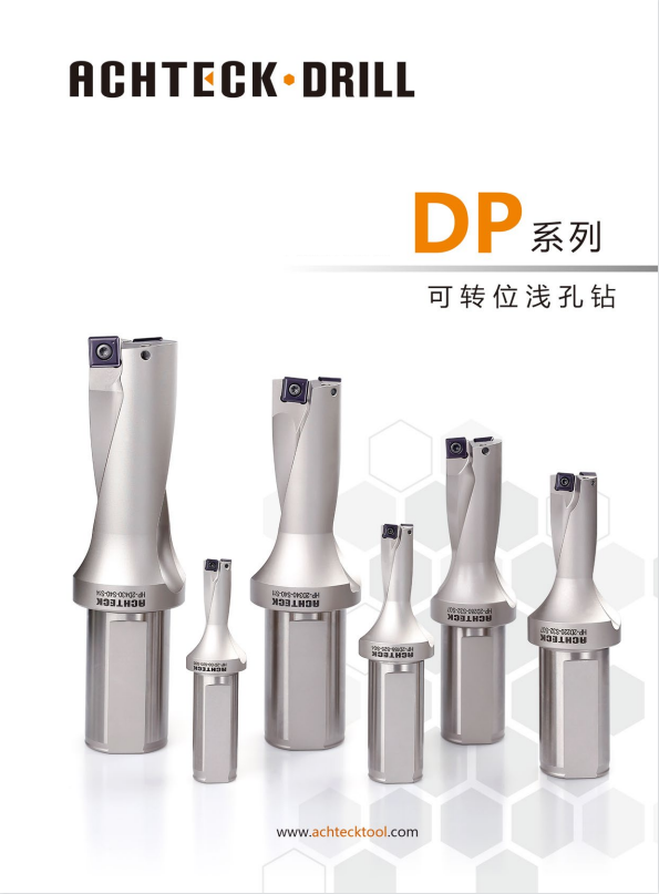 钻刀 DP