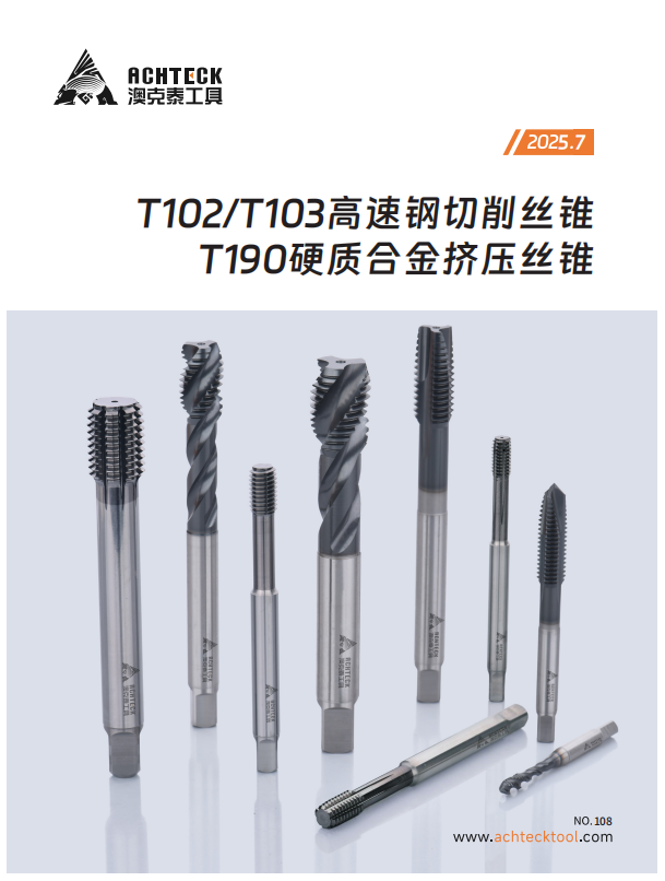 T102.T103.T190丝锥