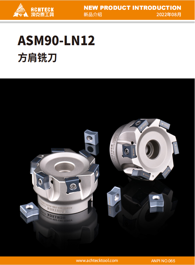 ASM90-LN12方肩铣刀
