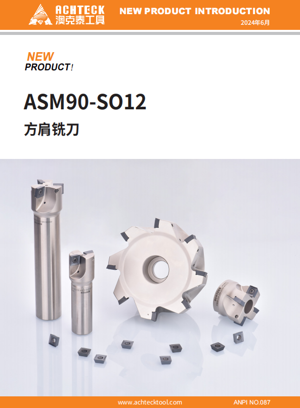 ASM90-SO12方肩铣刀