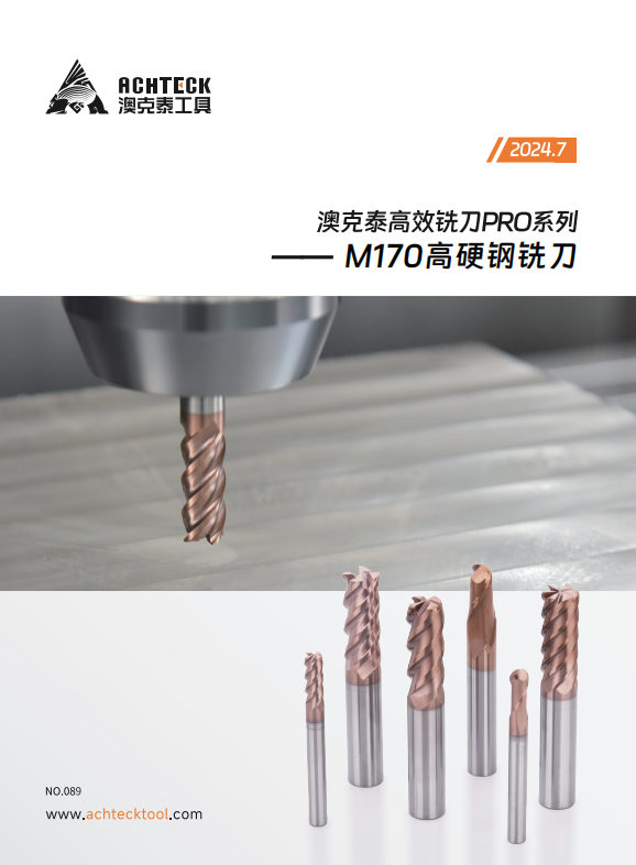 M170铣刀