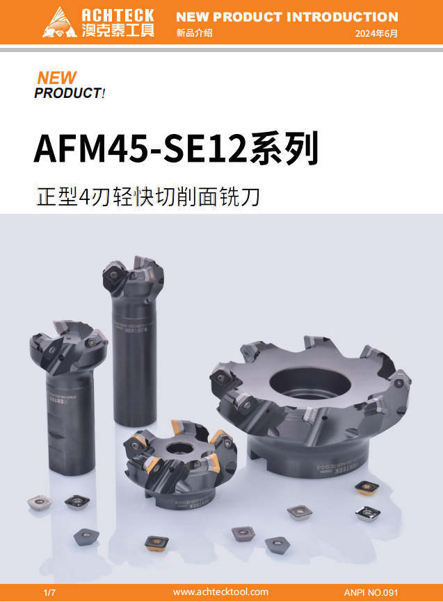 AFM45-SE12正型4刃面铣刀