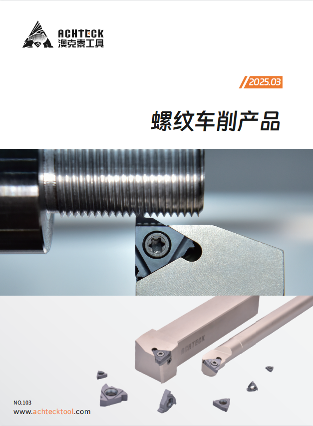 螺纹加工刀具