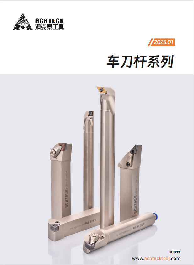 车刀杆系列