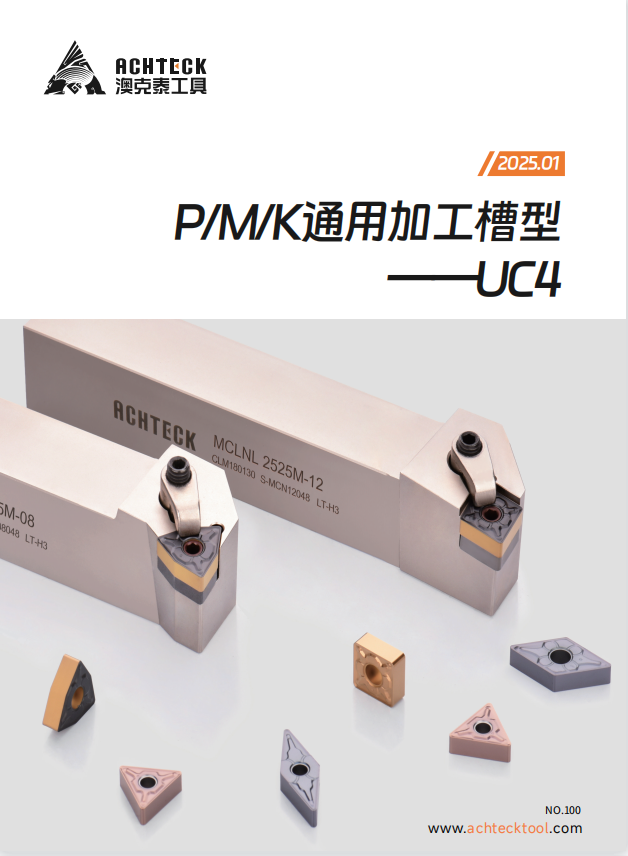 UC4 P M K通用加工槽型