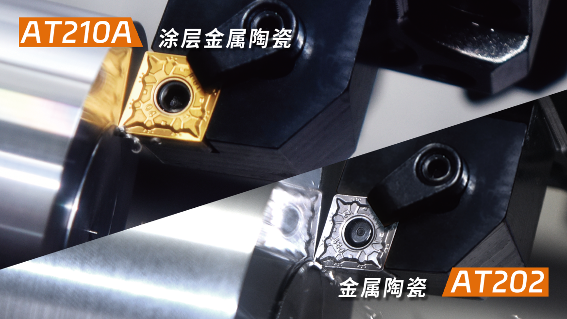 澳克泰工具金属陶瓷刀片获评2024年度中国机床工具工业协会“自主创新十佳”