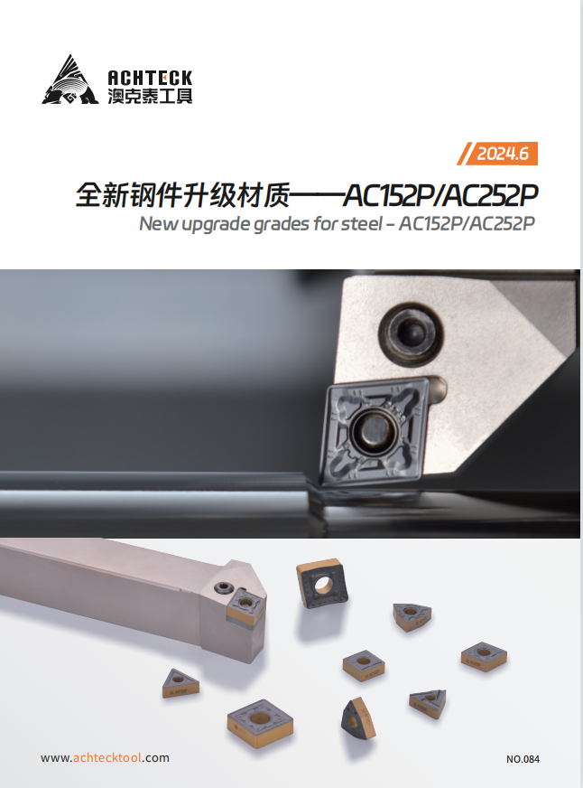 AC152P、252P 钢件升级材质