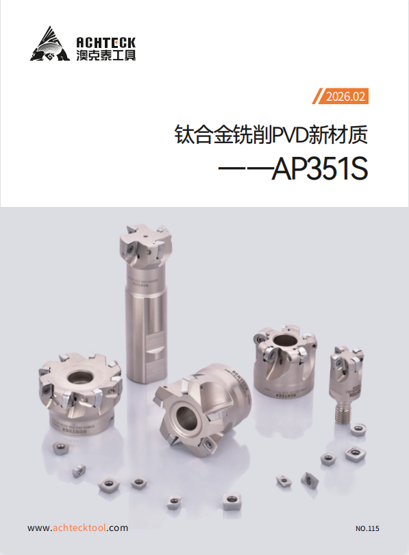 AP351S钛合金铣削PVD新材质