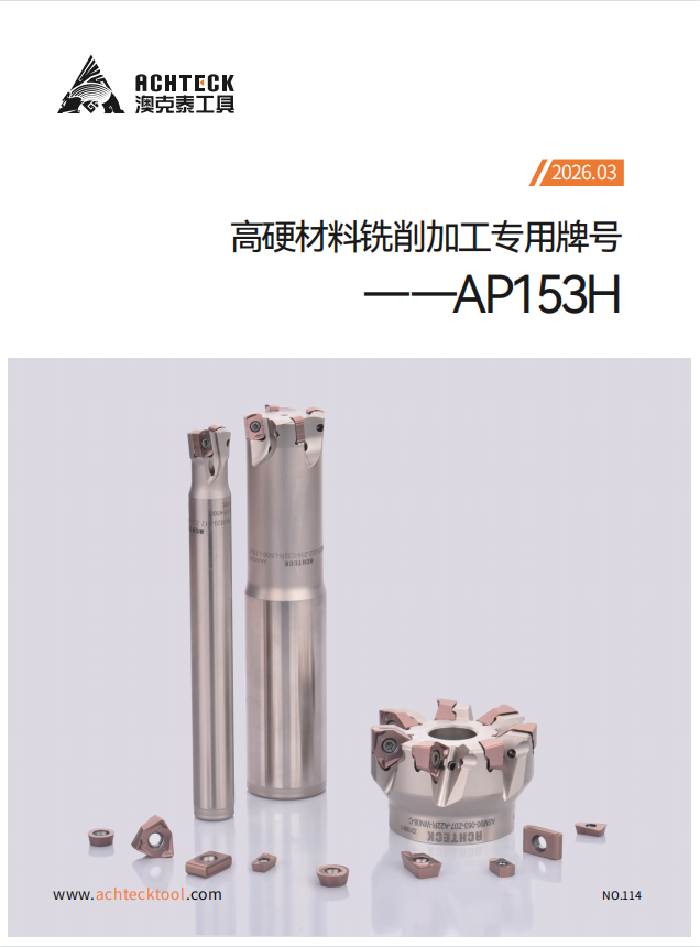 AP153H高硬材料铣削加工专用牌号 